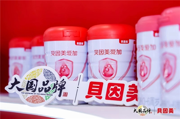 贝因美亮相CBME中国孕婴童展，分享全家营养新品