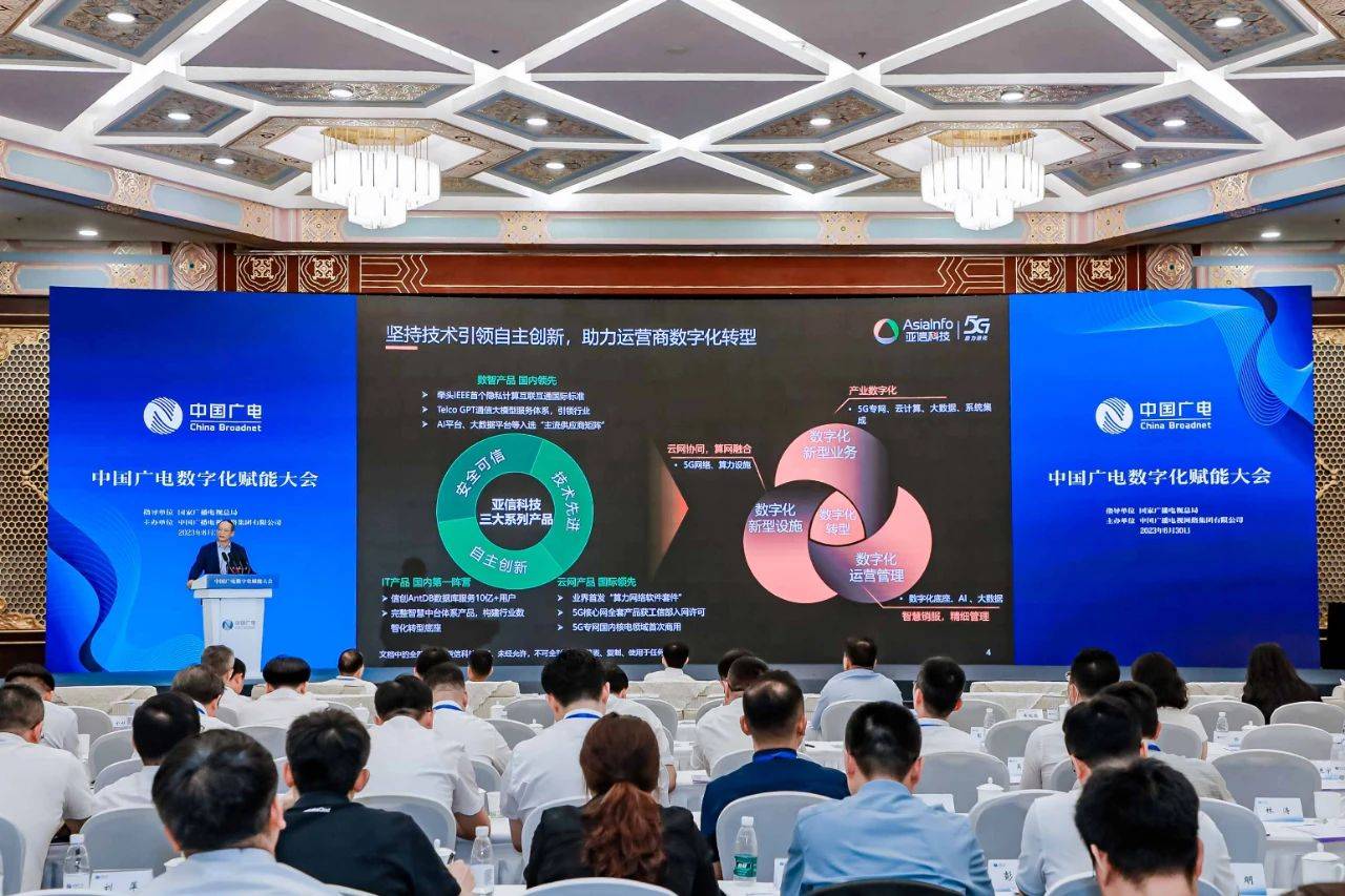 亚信科技CEO高念书受邀出席中国广电数字化赋能大会
