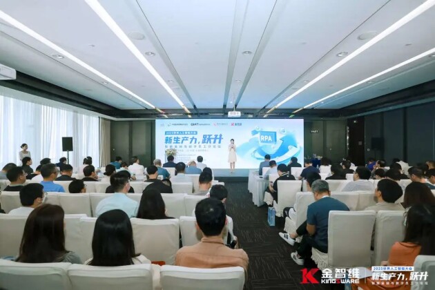 新生产力，跃升！2023WAIC“智慧金融与数字员工”分论坛在沪成功举办