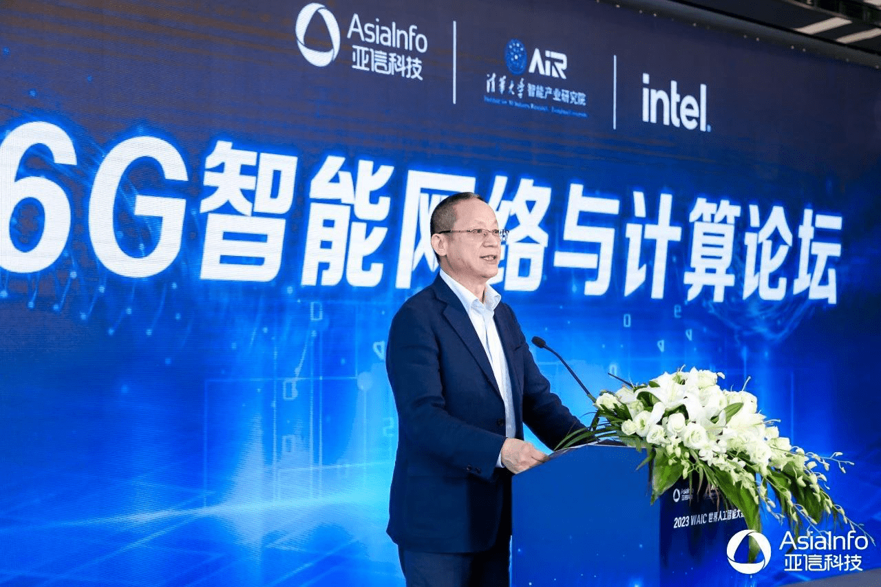 亚信科技、清华AIR、英特尔成功举办“6G智能网络与计算”论坛