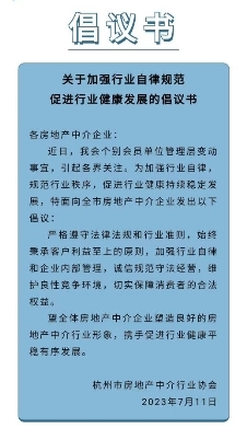 我爱我家“高管离职”续：杭州房地产中介行业协会发文倡议良性竞争