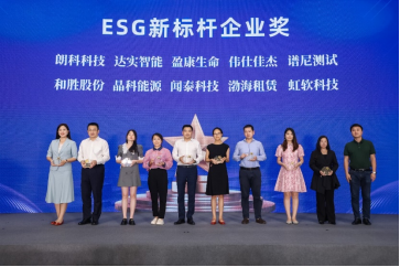 闻泰科技荣获“ESG新标杆企业奖” 共创绿色、智能、和谐未来