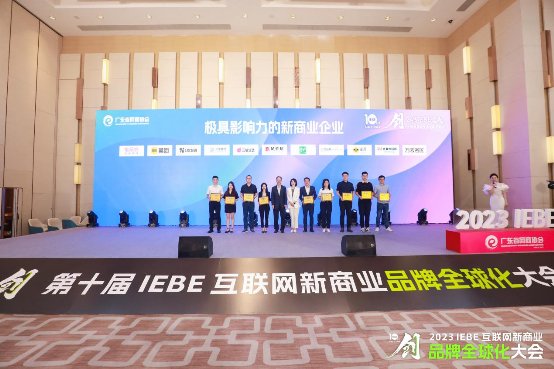 蜜源荣获IEBE互联网新商业大奖“极具影响力的新商业企业”