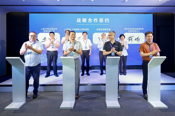 扬州市生态科技新城上海创新中心正式启用