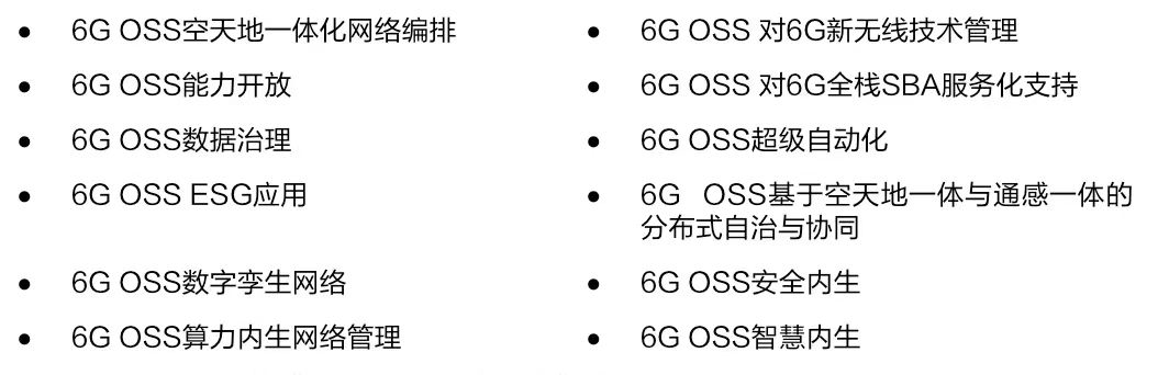 亚信科技携手通信运营商、清华AIR、Intel发布全球首部6G OSS/BSS技术白皮书