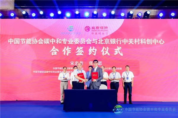 “零碳动能·绿色雄心”第五届中国碳交易市场发展论坛在北京召开