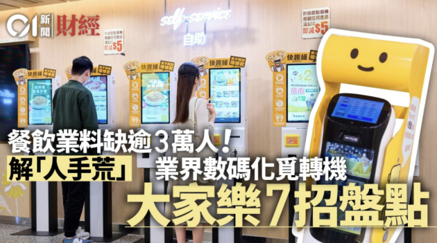 《香港01》报道：普渡在香港送餐机器人市场占有率达95%