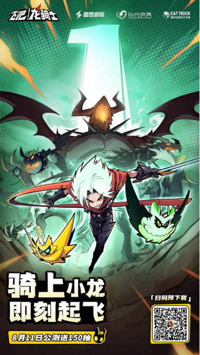 《飞吧龙骑士》预下载登顶iOS免费榜一！全新CG动画今日发布