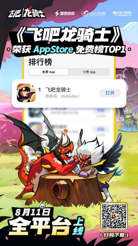 《飞吧龙骑士》预下载登顶iOS免费榜一！全新CG动画今日发布