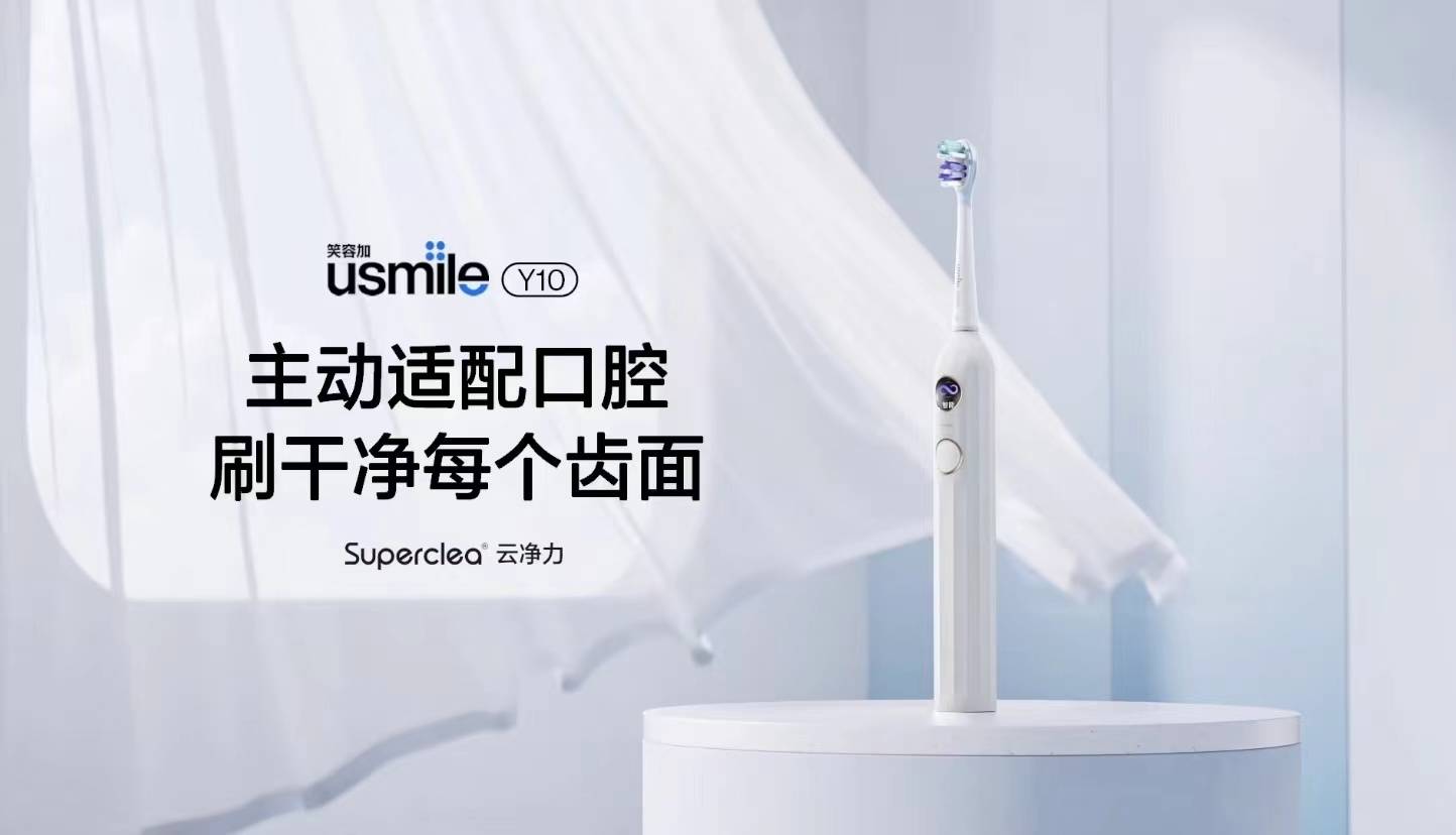 usmile笑容加助推技术普惠，新华网点赞具有“初心格局”的国产品牌