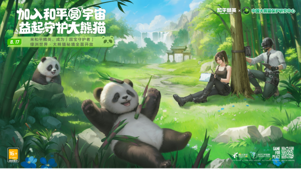 招人啦！《和平精英》与中国大熊猫保护研究中心携手打造“大熊猫秘境”玩法