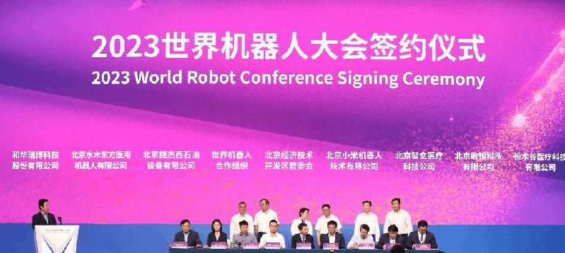 北京亦庄：汇聚机器人产业高质量发展新动能