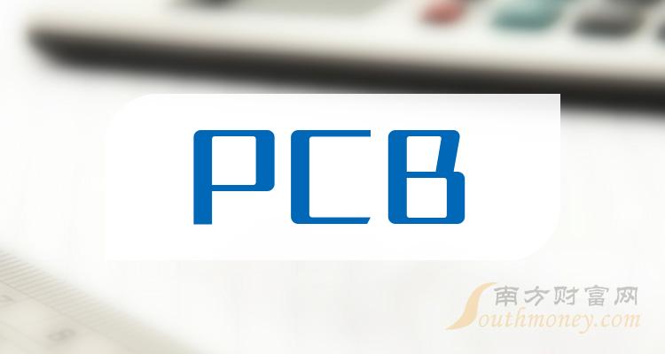 PCB概念龙头股有哪些？PCB概念股股价查询（2023/8/18）