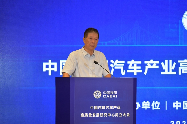 中国汽研汽车产业高质量发展研究中心在京成立