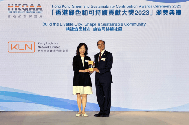 嘉里物流联网荣获“香港绿色和可持续贡献大奖2023”之披露贡献先锋大奖