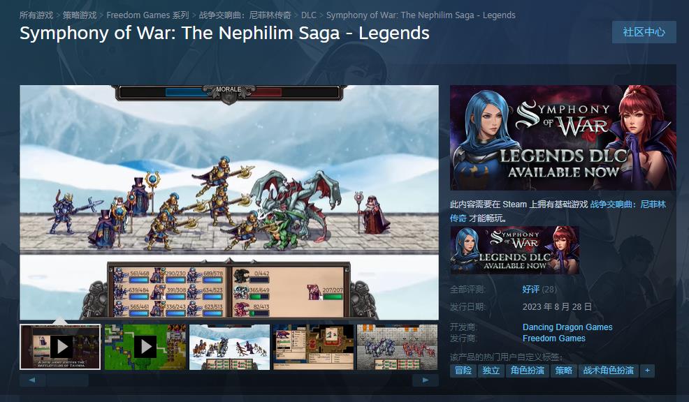 《战争交响曲：尼菲林传奇》首个DLC发售 本体Steam好评如潮