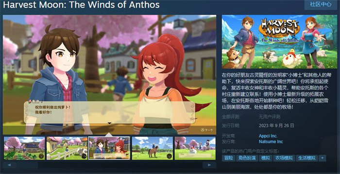 《丰收之月: 安托斯之风》Steam页面上线 9月26日推出