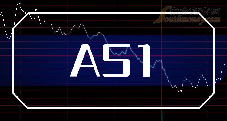 AS1相关概念股有哪些，AS1概念股一览