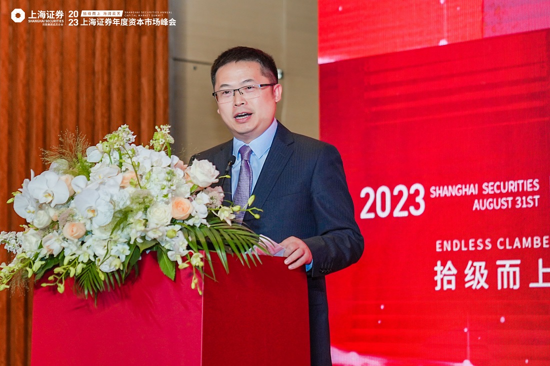 拾级而上，海阔云天——上海证券2023年度资本市场峰会成功举办