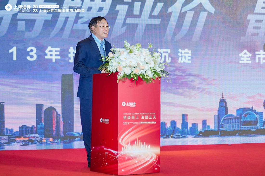 拾级而上，海阔云天——上海证券2023年度资本市场峰会成功举办
