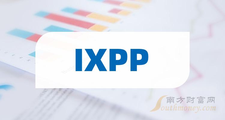 2023年IXPP上市公司有哪些？（9月11日）