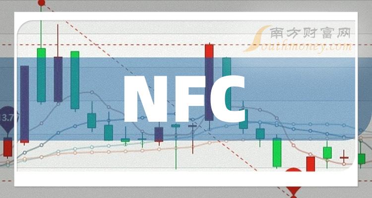 NFC概念股龙头是哪些股票？（2023/9/13）