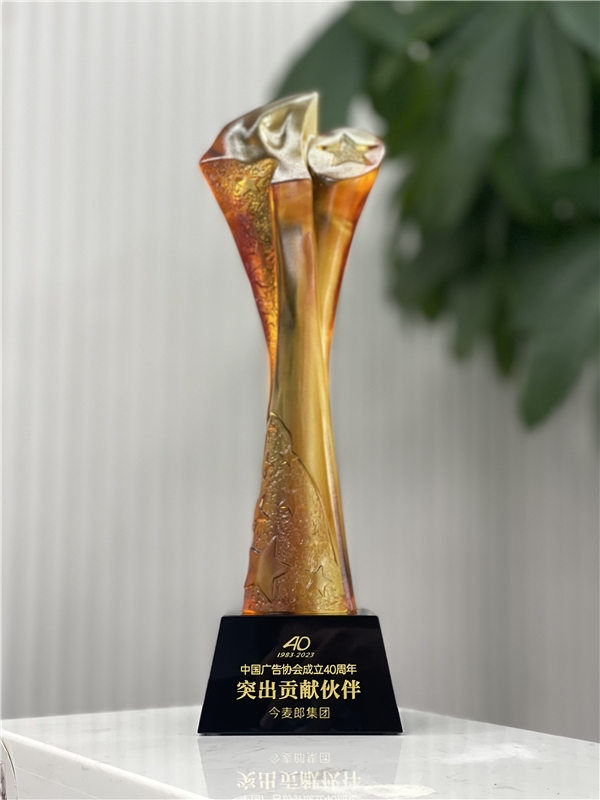今麦郎集团荣获中国广告协会成立40周年突出贡献伙伴奖